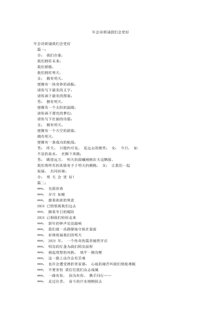 年会诗朗诵我们会更好