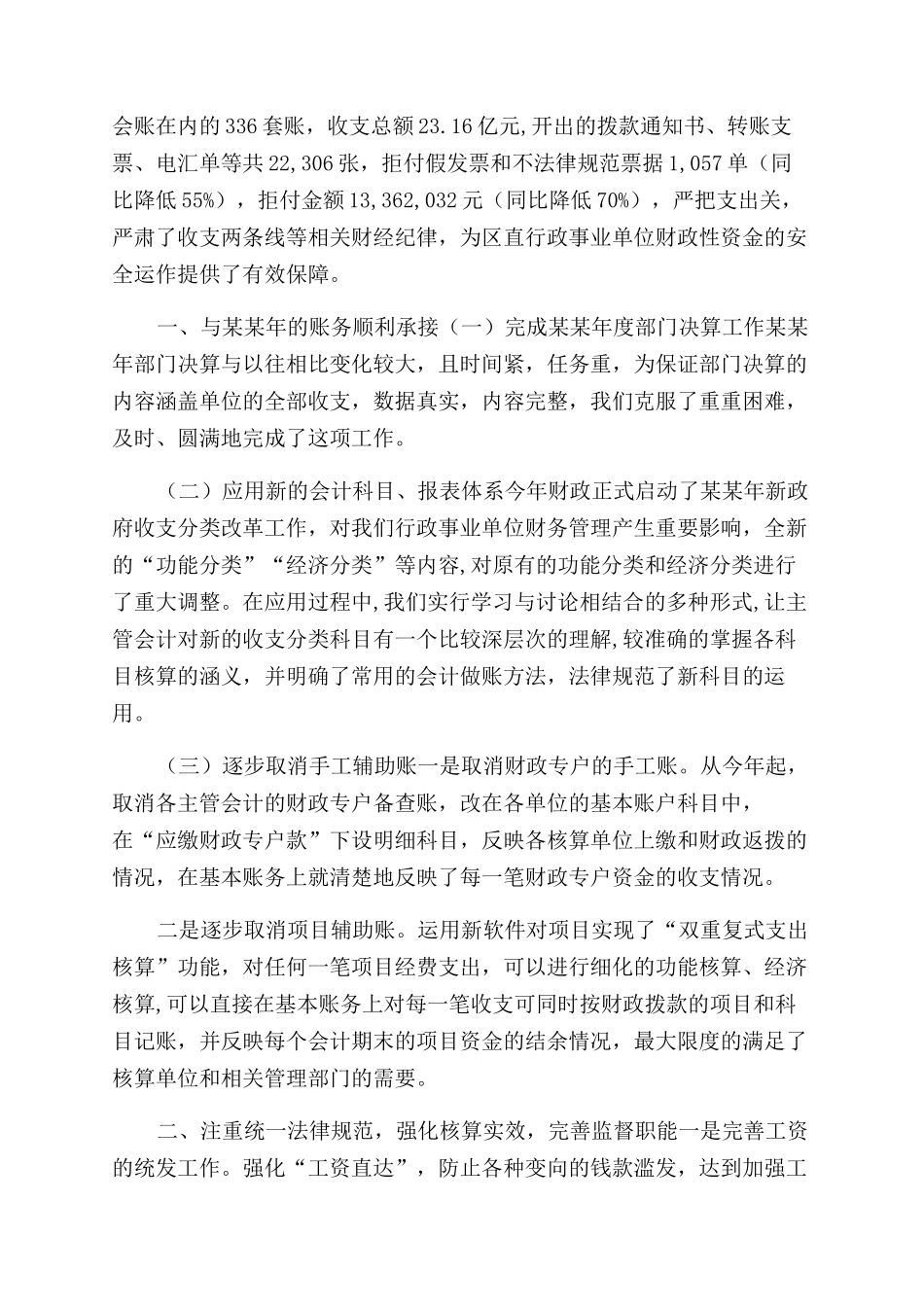 年会计核算工作总结范文（一）_第2页