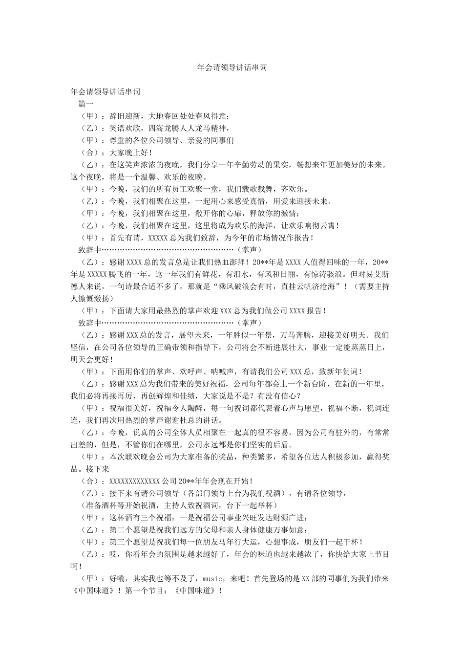 年会请领导讲话串词_第1页