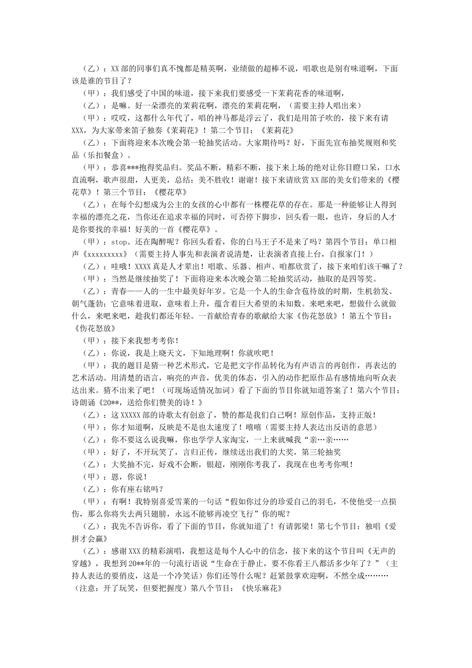 年会请领导讲话串词_第2页