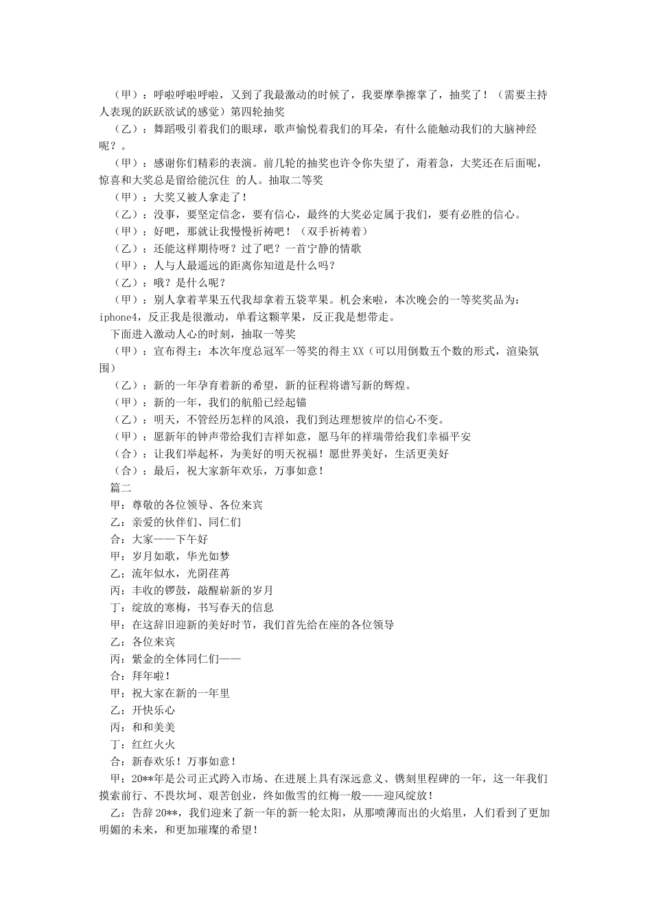 年会请领导讲话串词_第3页