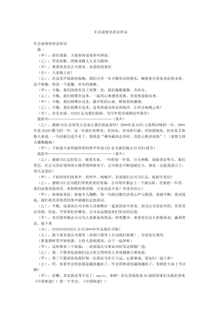 年会请领导讲话串词