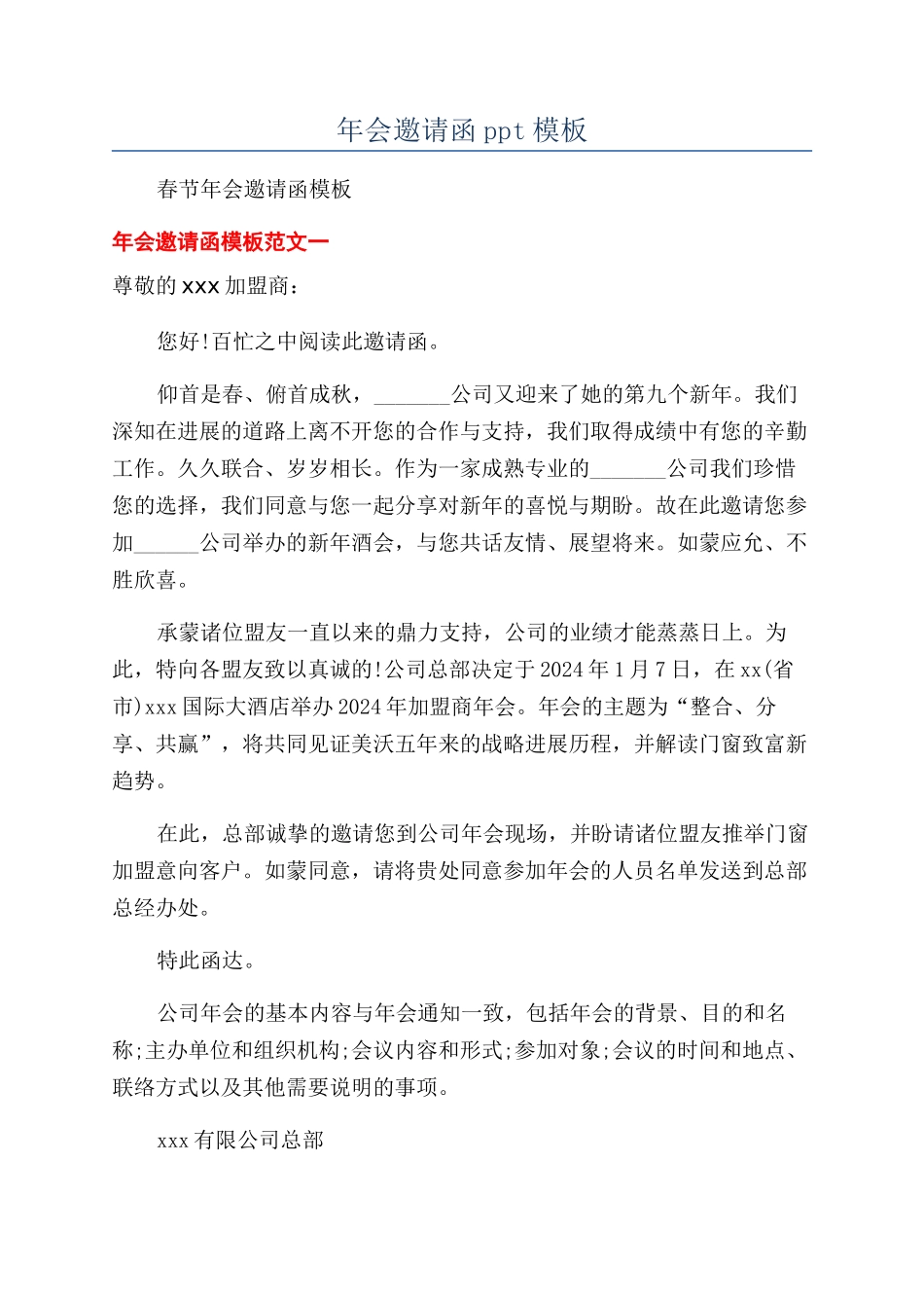 年会邀请函ppt模板_第1页
