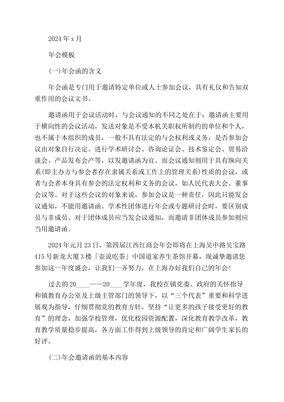 年会邀请函ppt模板_第2页