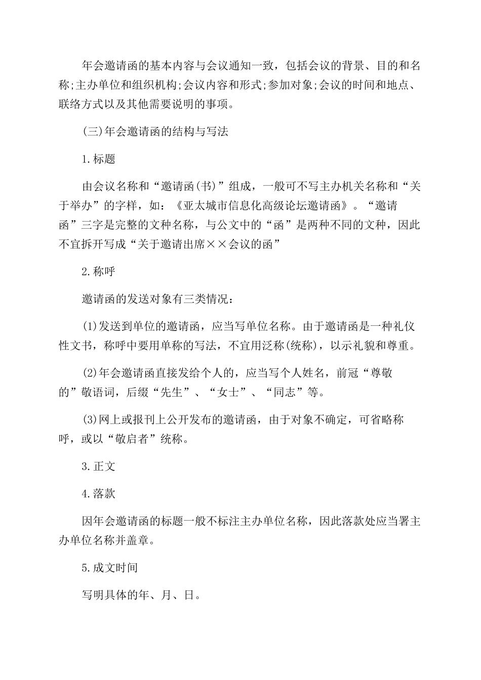 年会邀请函ppt模板_第3页