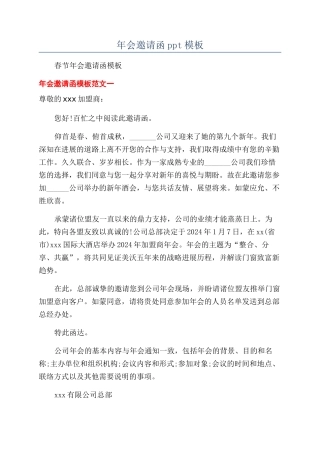 年会邀请函ppt模板