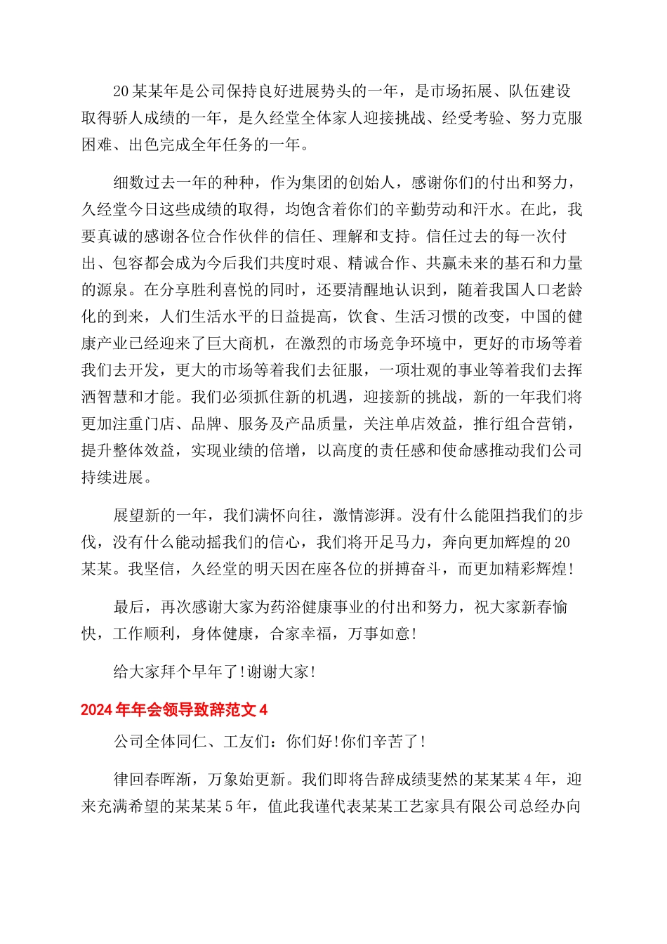 年会领导致辞例文.docx_第3页