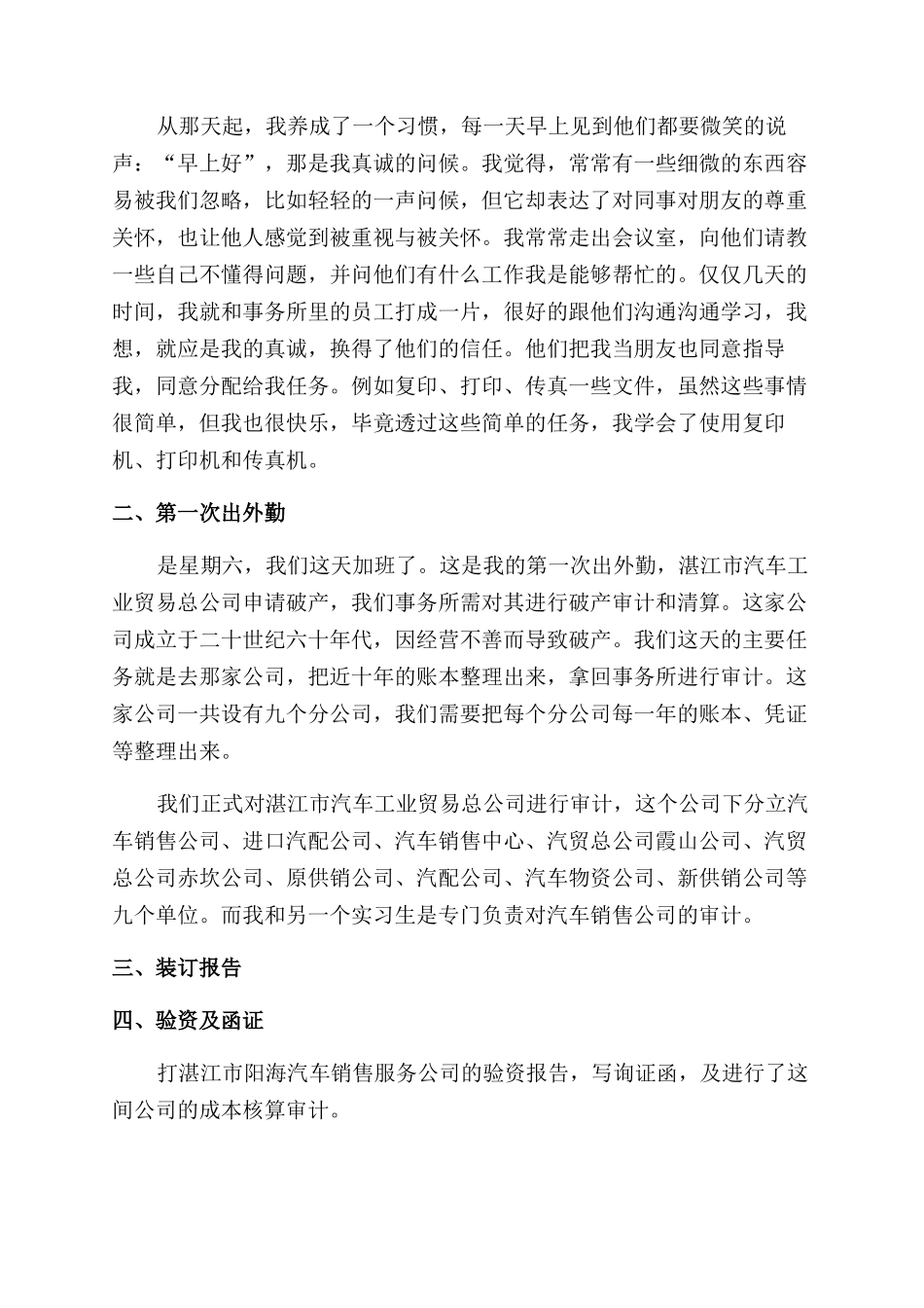 年会计师事务所实习总结范文_第3页