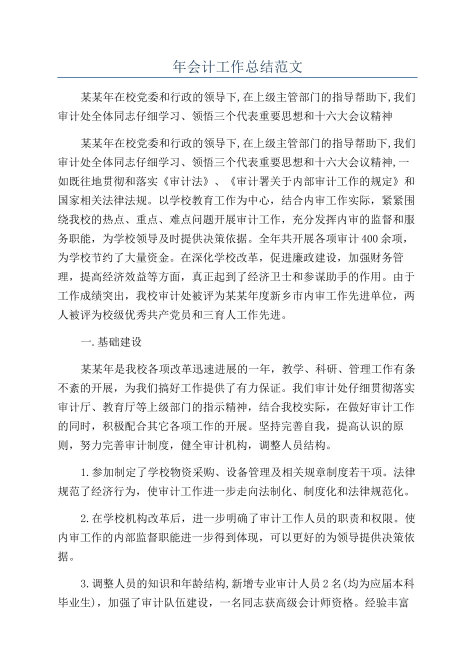 年会计工作总结范文_第1页