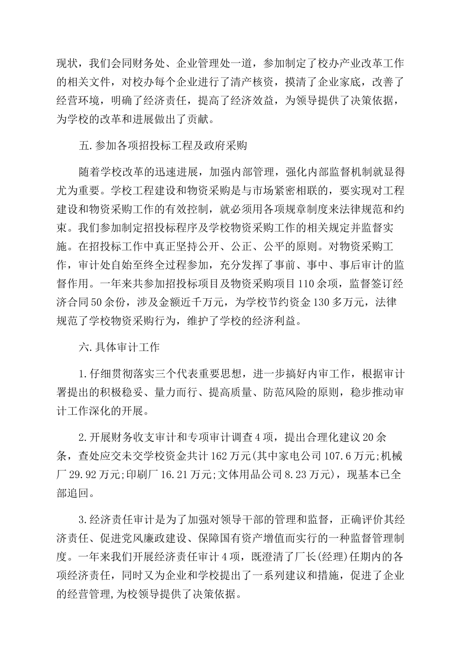 年会计工作总结范文_第3页