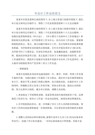 年会计工作总结范文