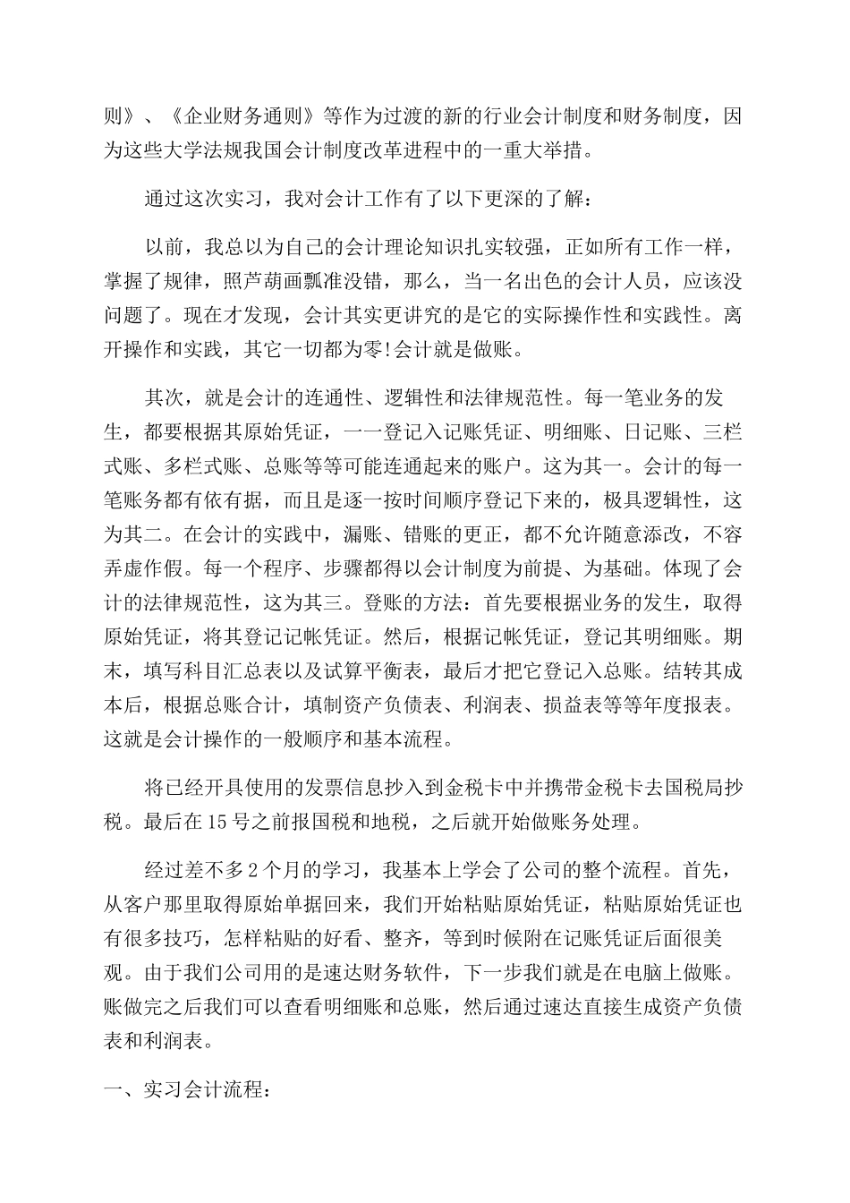 年会计毕业实习报告范文_第2页