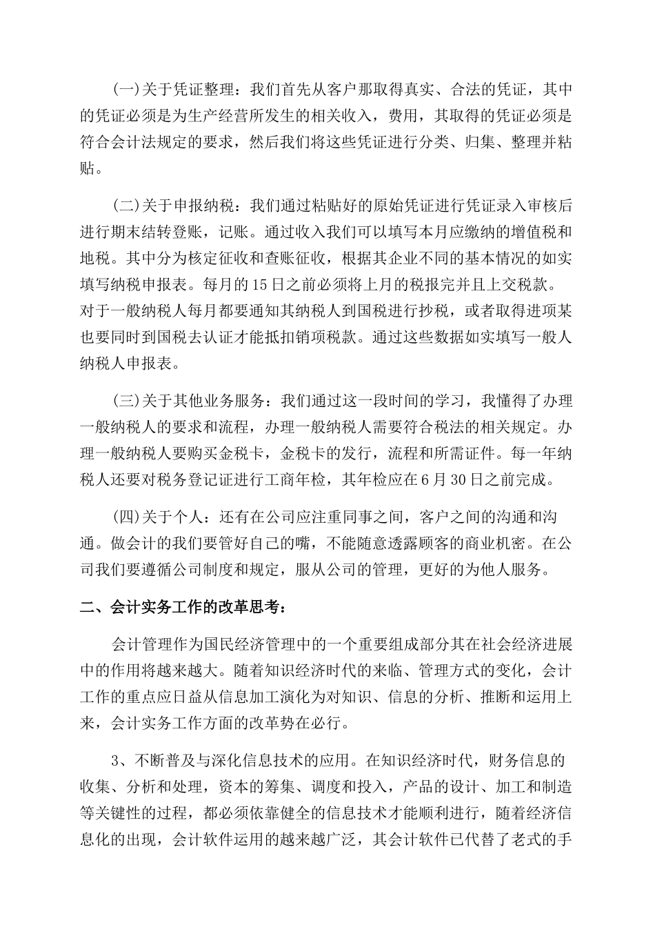年会计毕业实习报告范文_第3页