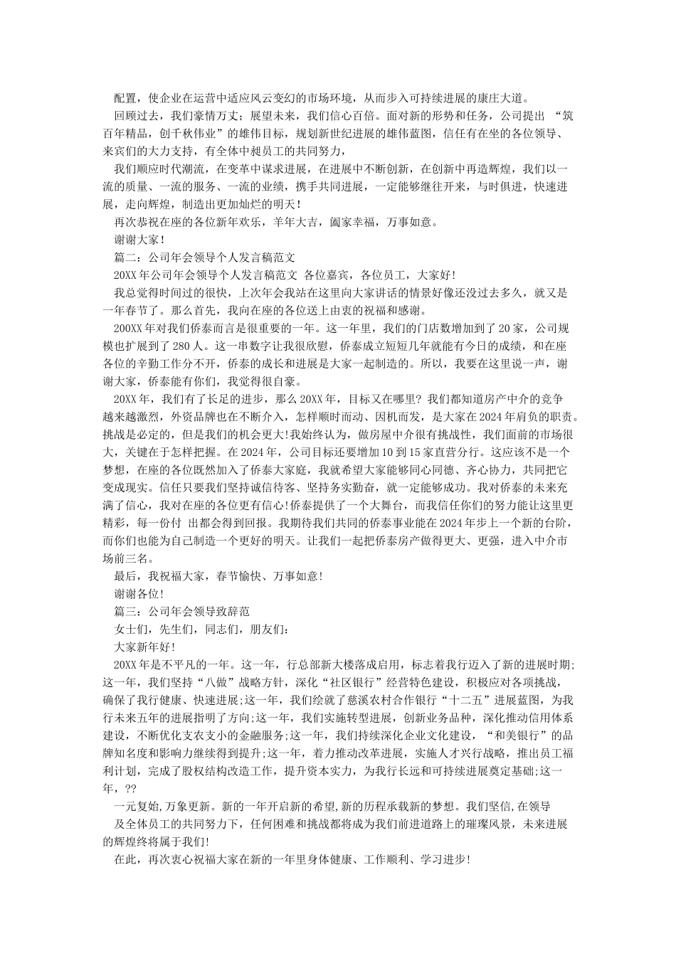 年会领导发言稿_第2页