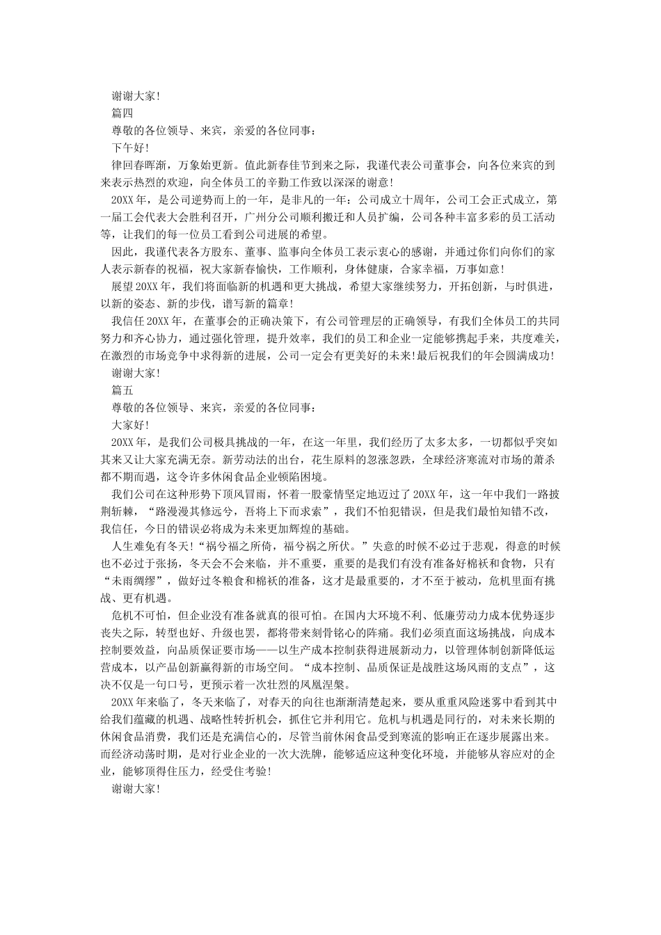 年会领导发言稿_第3页