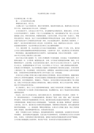年会领导发言稿