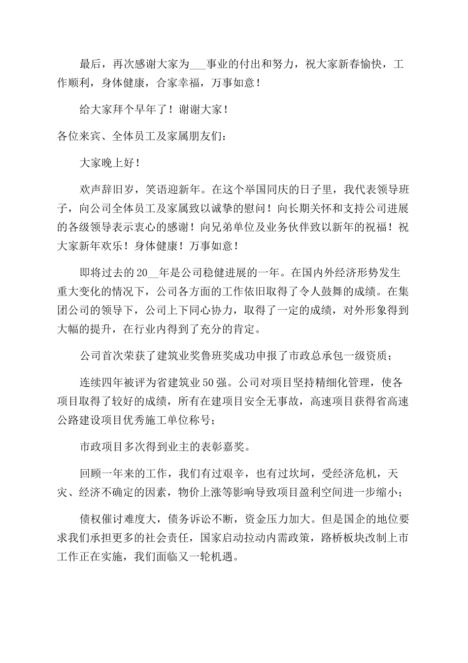 年会领导致辞发言稿.docx_第2页