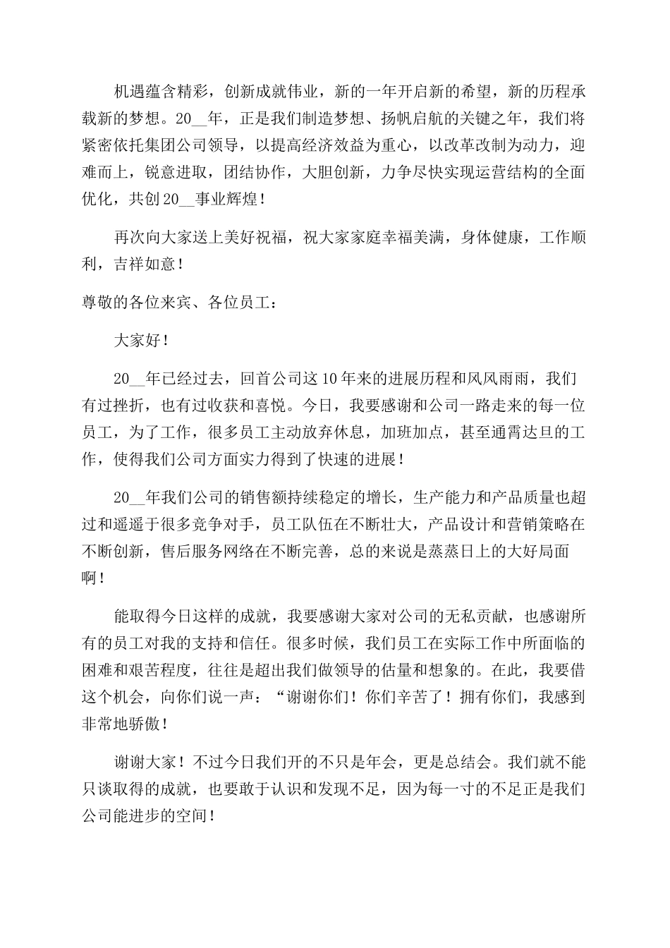 年会领导致辞发言稿.docx_第3页