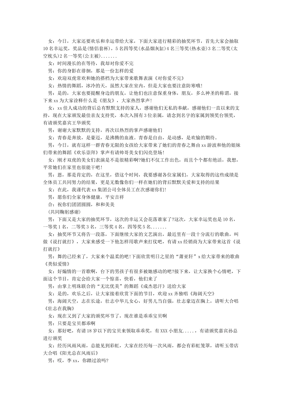 年会领导致辞的串词_第2页