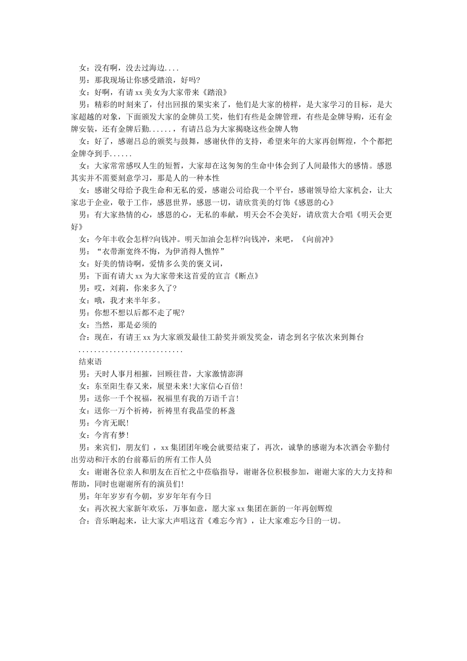 年会领导致辞的串词_第3页