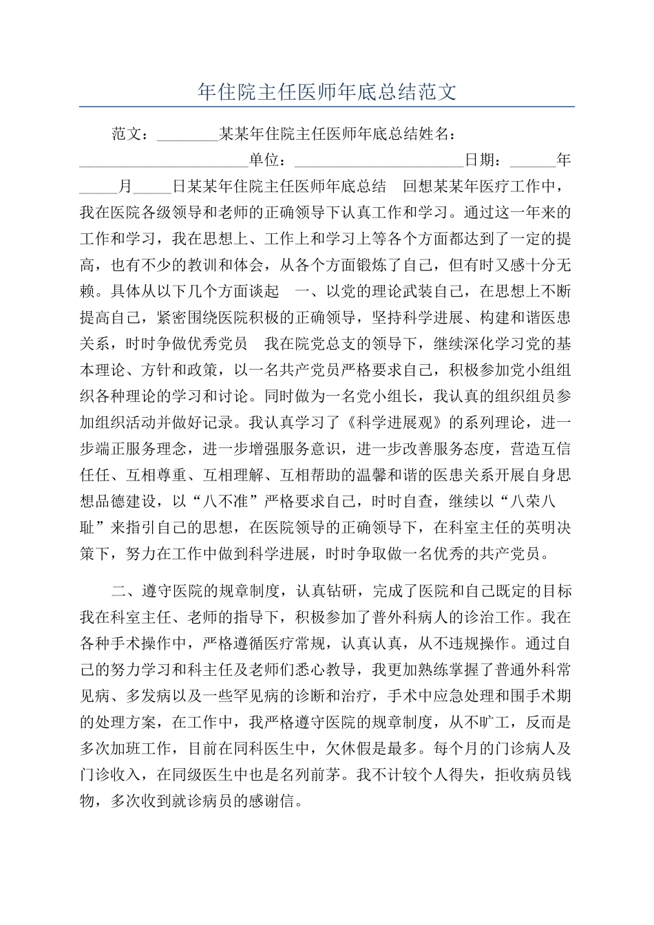 年住院主任医师年底总结范文_第1页