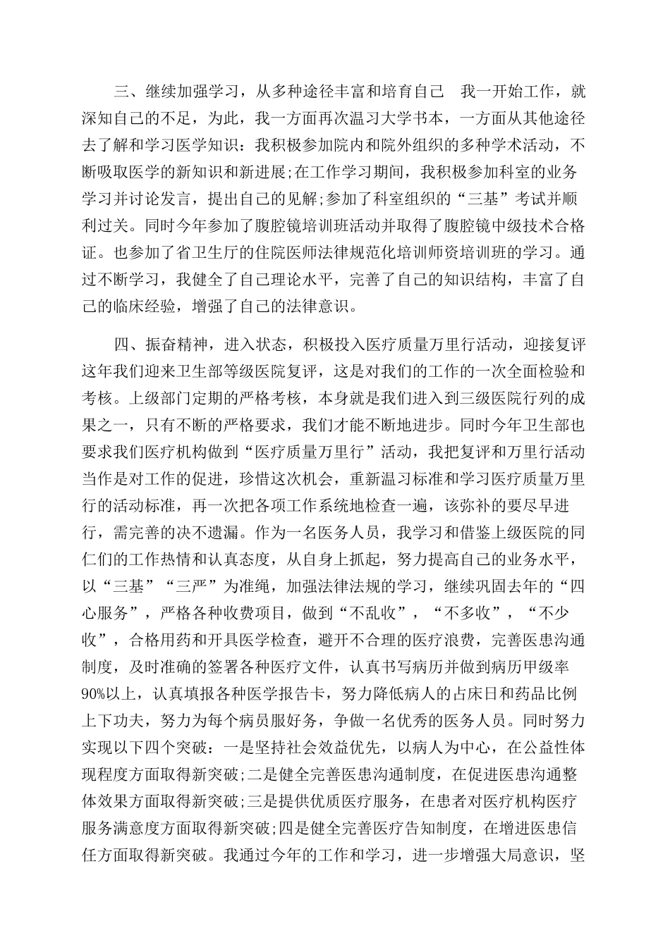 年住院主任医师年底总结范文_第2页