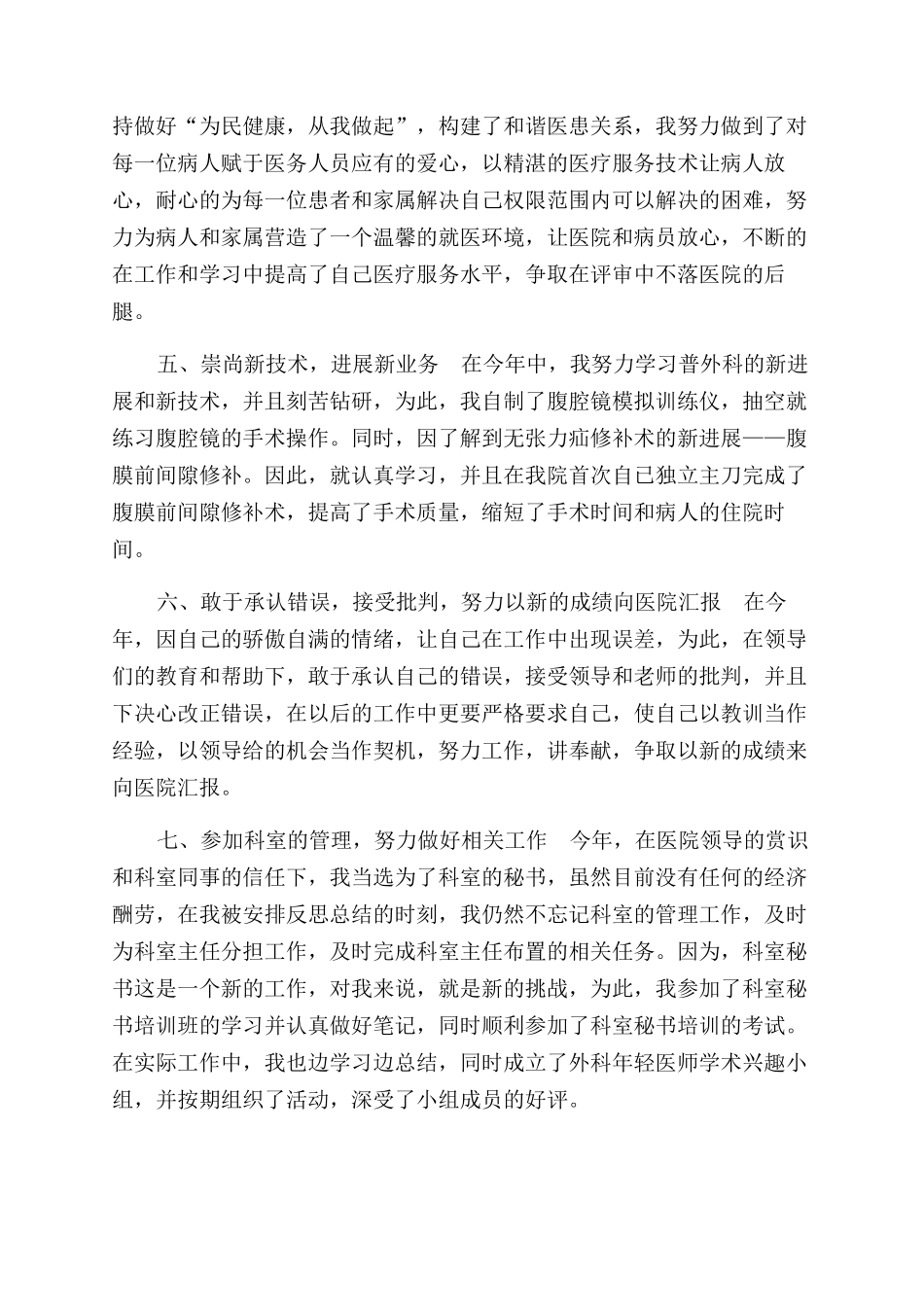 年住院主任医师年底总结范文_第3页