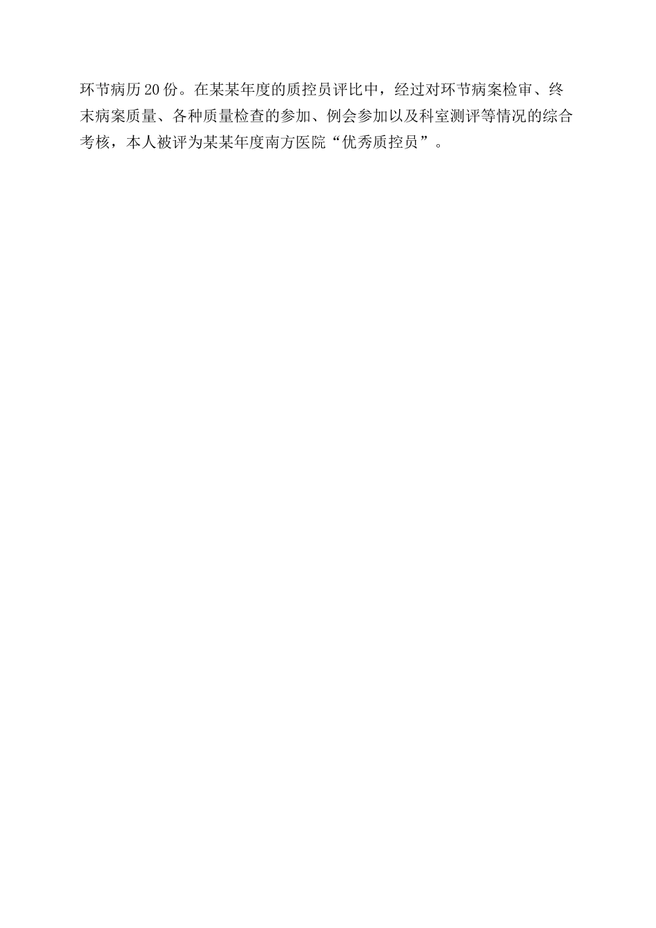 年住院主任医师年终总结范文参考_第2页