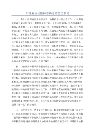 年住院主任医师年终总结范文参考