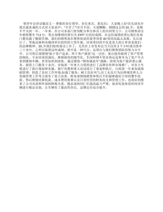 年会领导讲话致辞年会领导讲话致辞稿