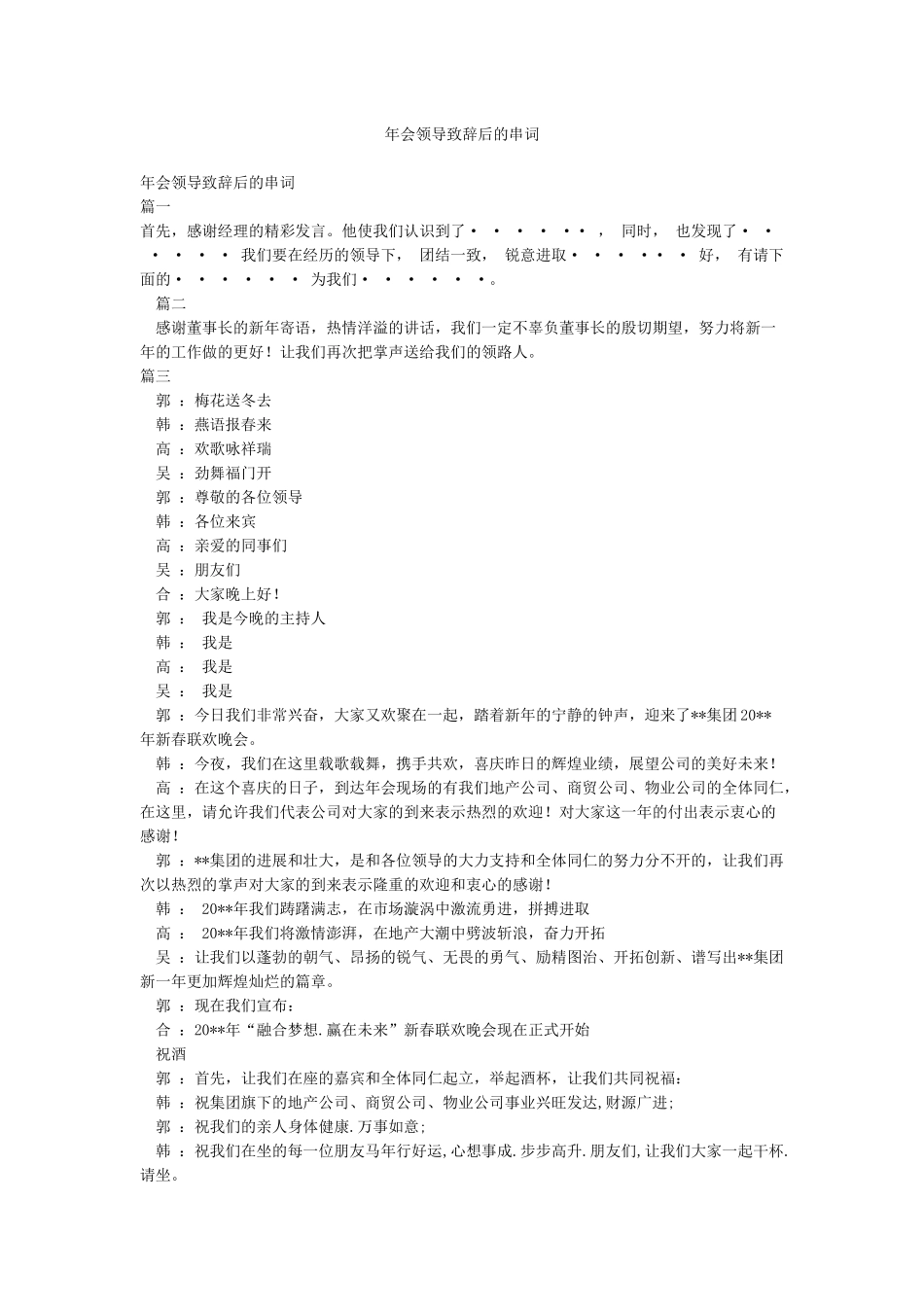 年会领导致辞后的串词_第1页