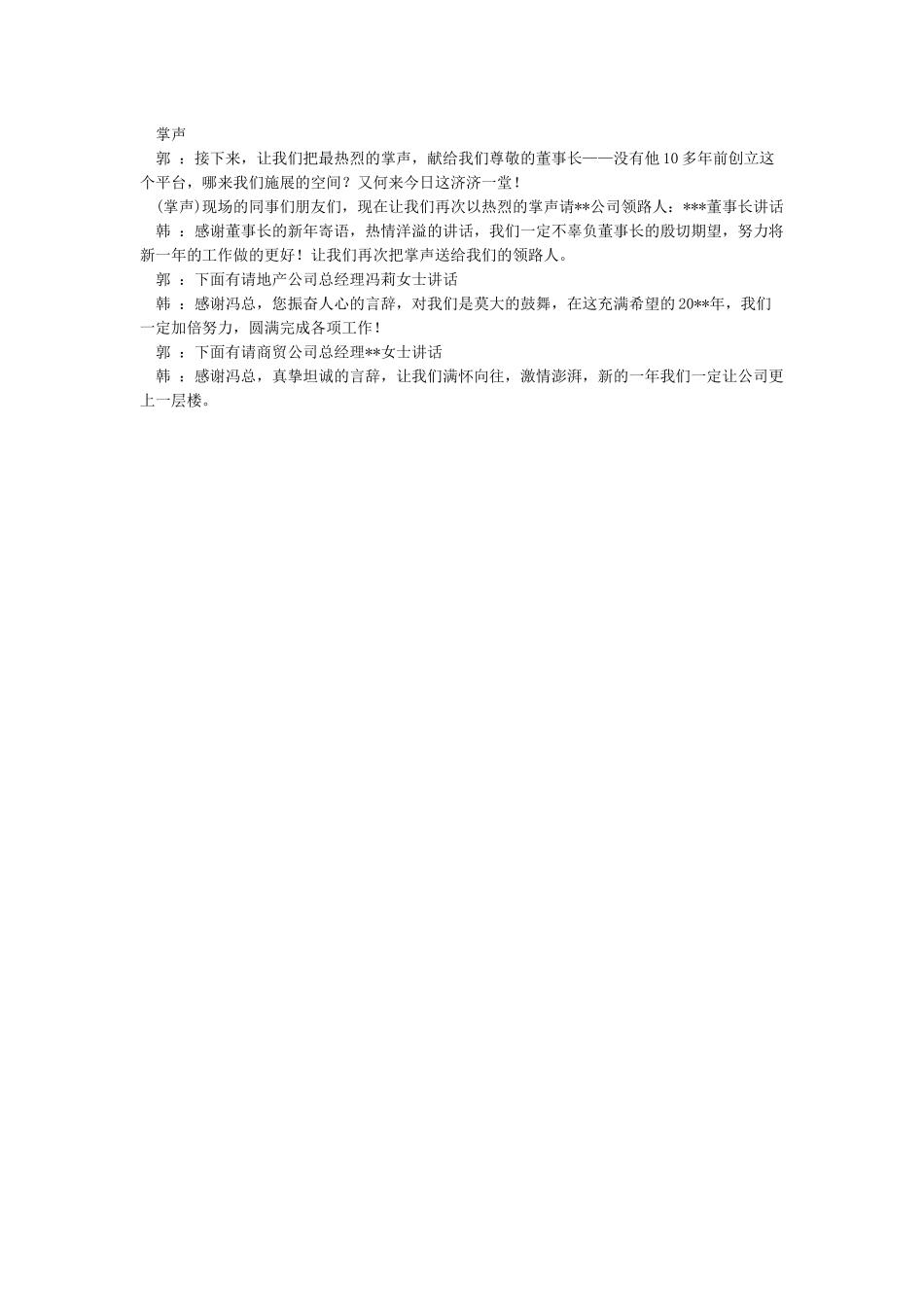 年会领导致辞后的串词_第2页