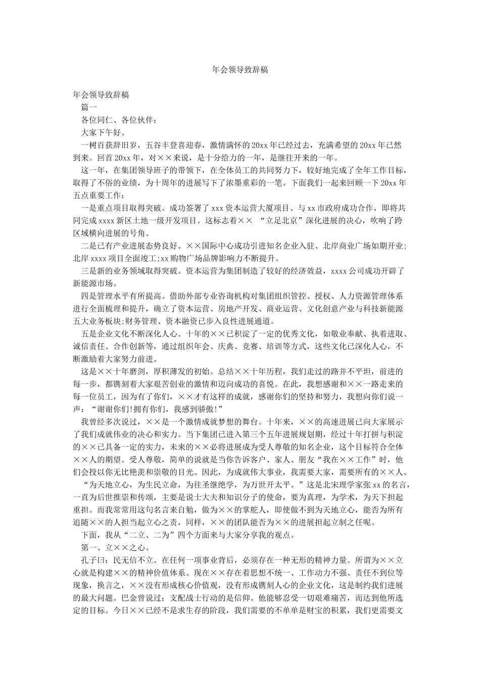 年会领导致辞稿_第1页