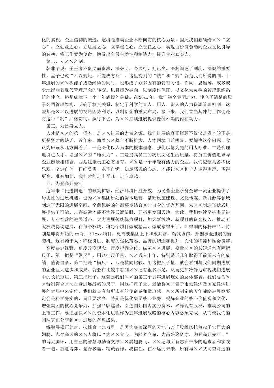 年会领导致辞稿_第2页