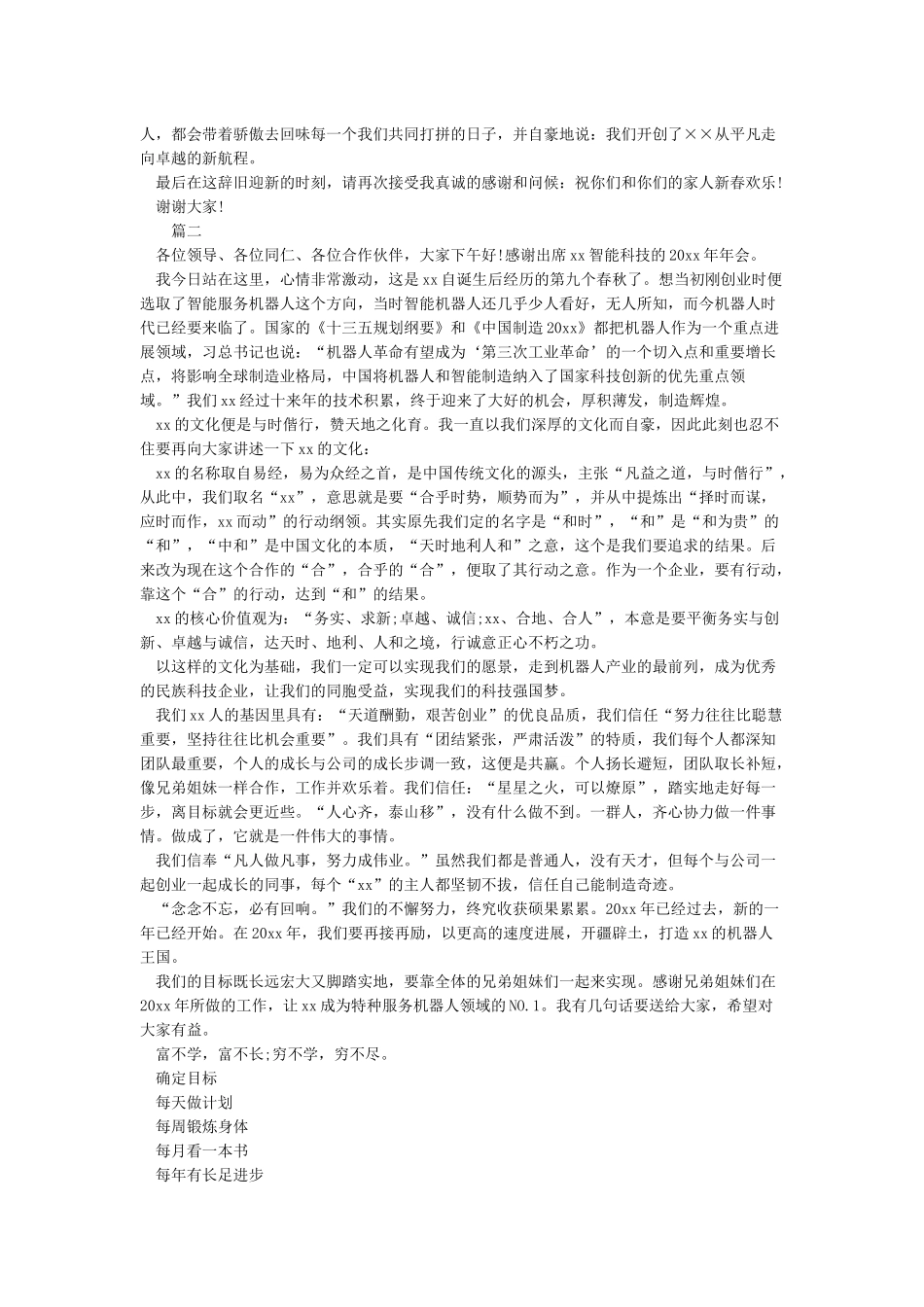年会领导致辞稿_第3页