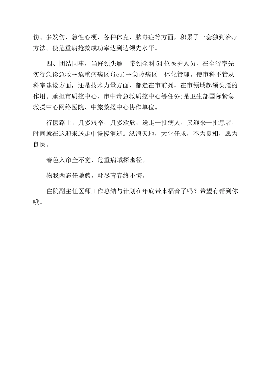 年住院副主任医师工作总结范文参考与计划_第2页