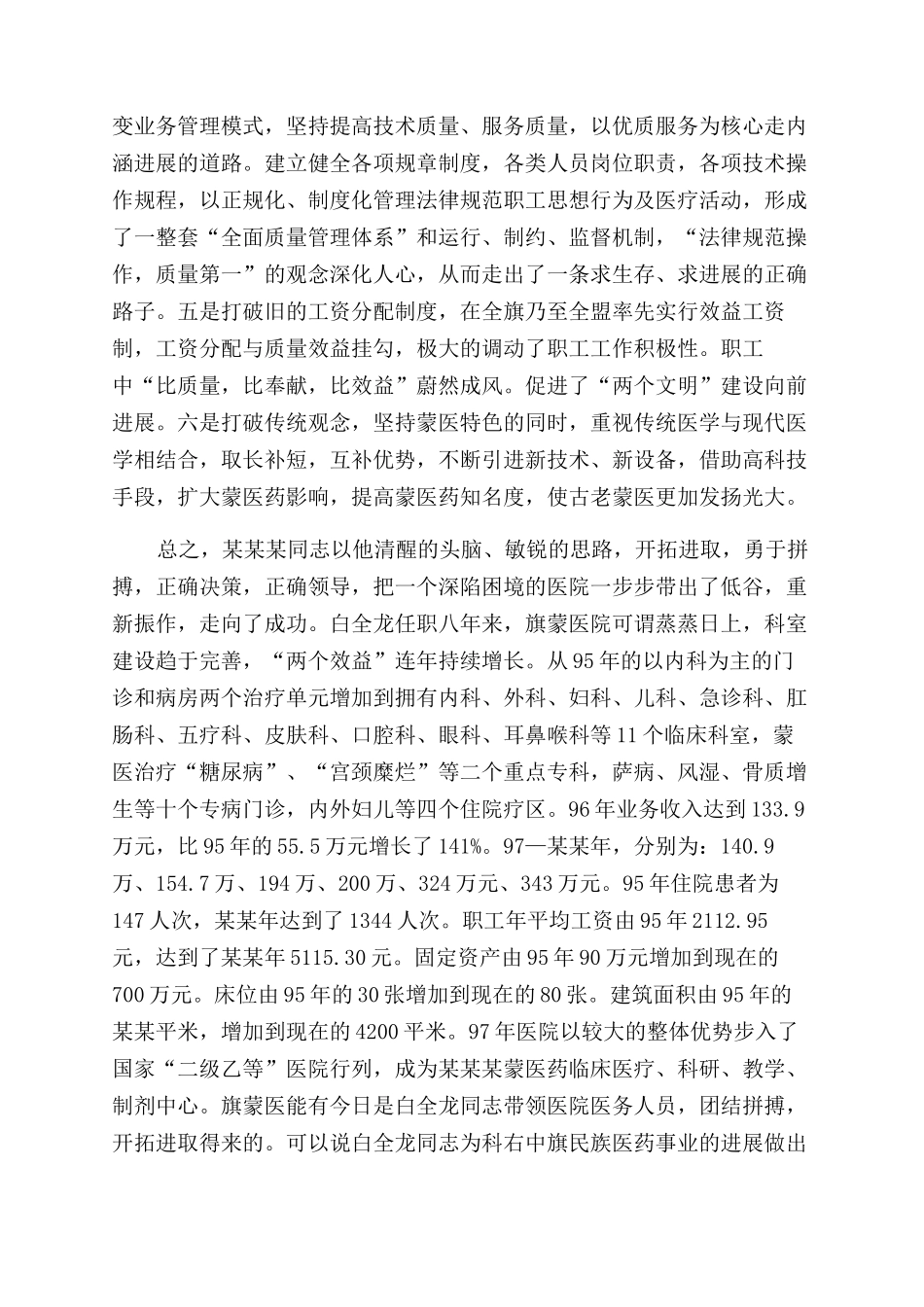 年住院副主任医师年总总结范文_第2页