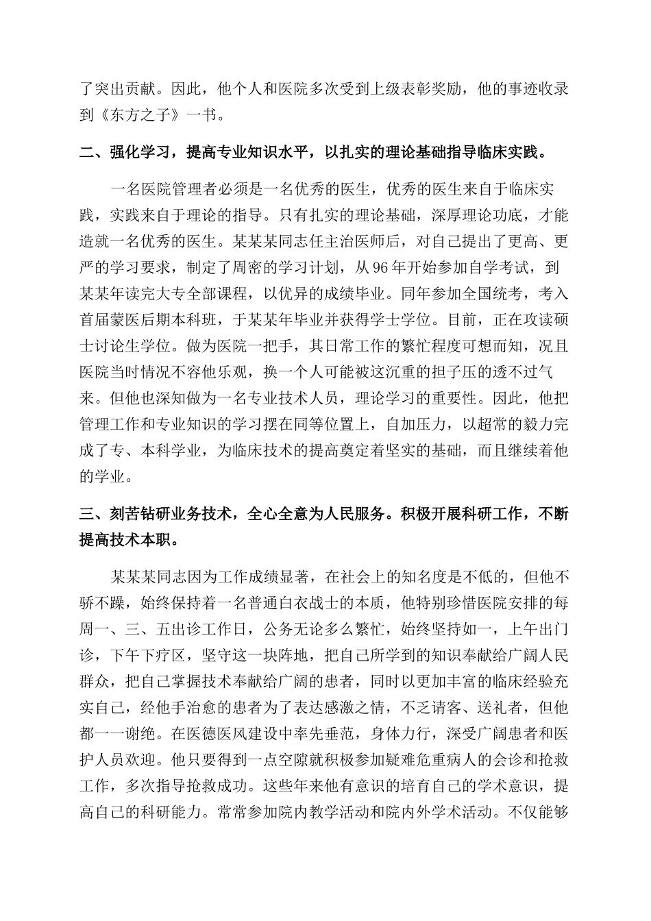 年住院副主任医师年总总结范文_第3页