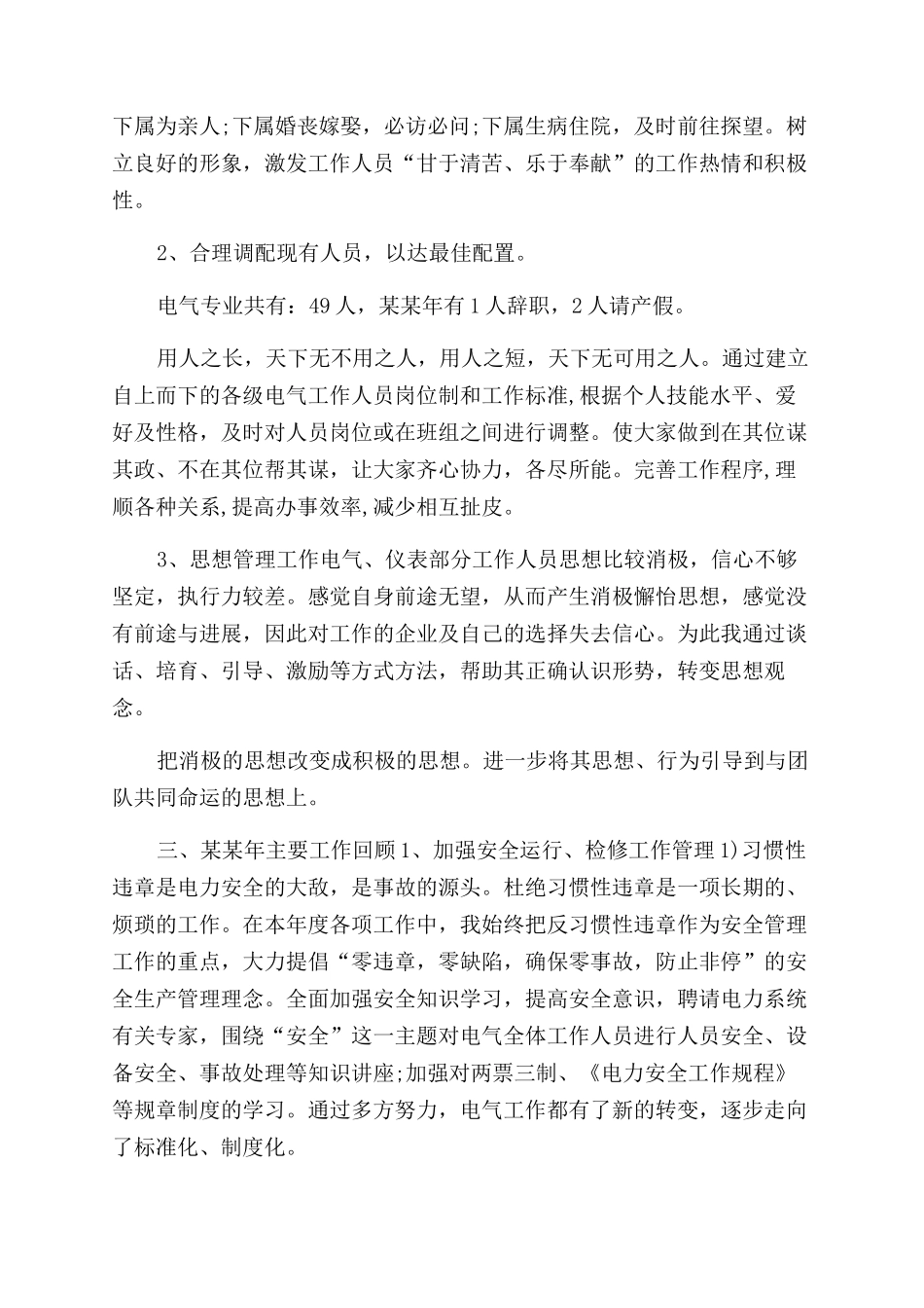 年供电公司工作总结范文_第2页