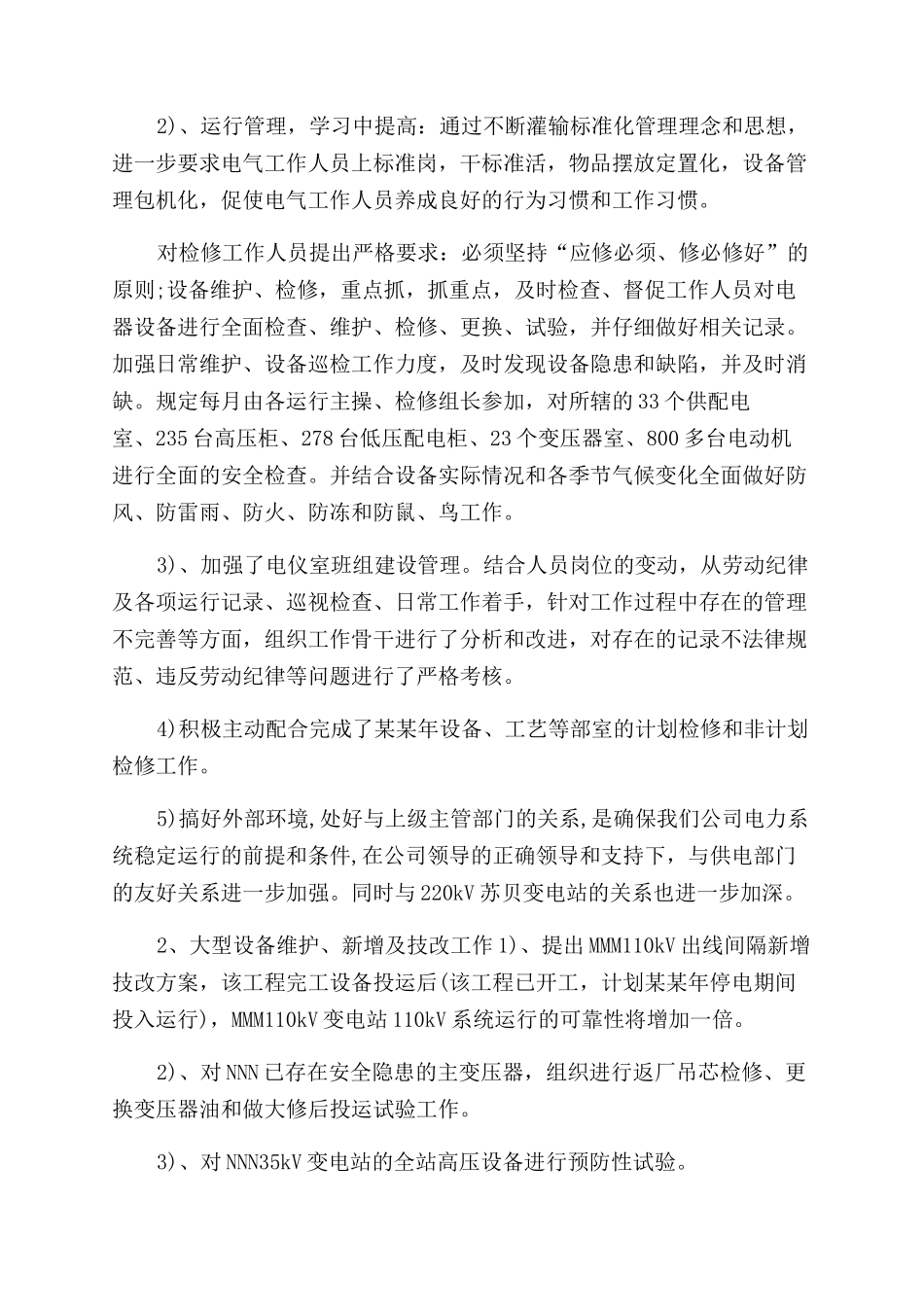 年供电公司工作总结范文_第3页