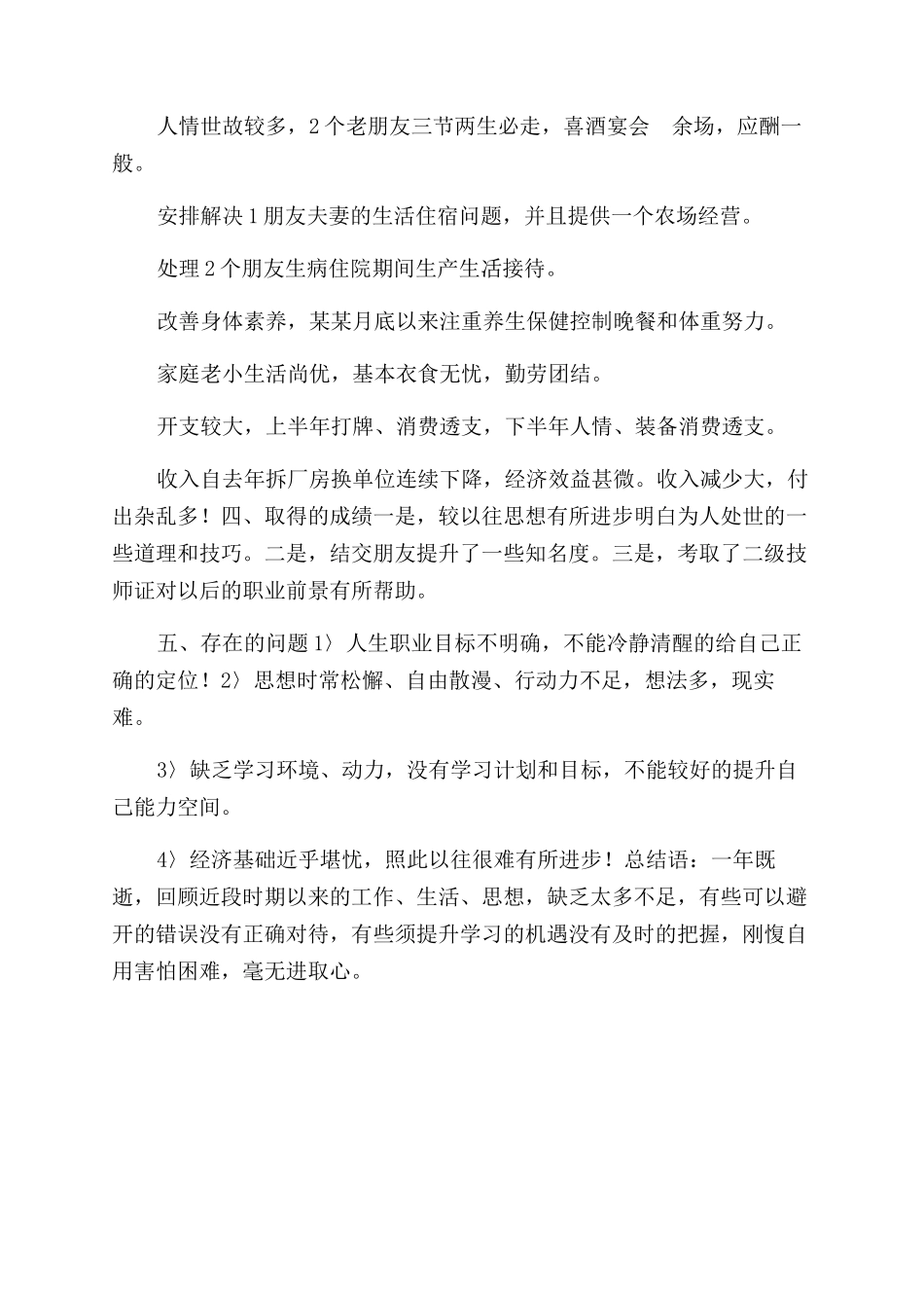 年保安个人年终总结范文_第2页