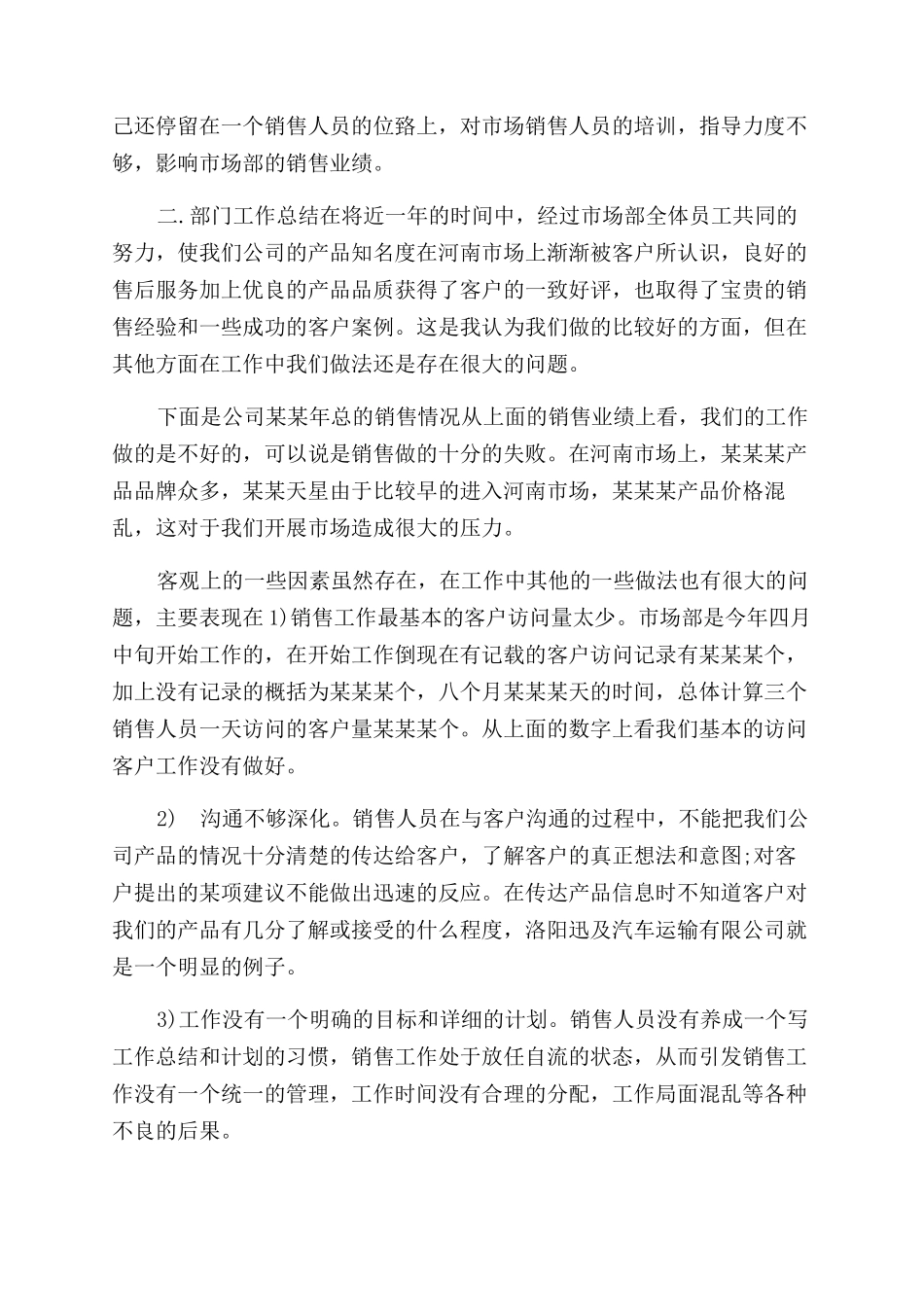 年保健品销售员年度总结范文（一）_第2页
