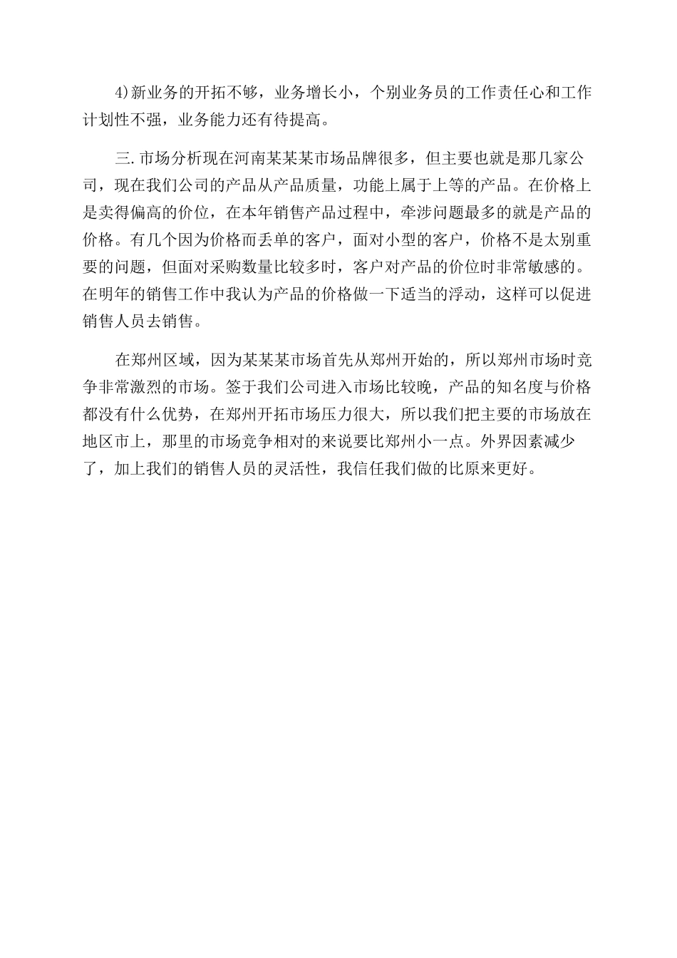 年保健品销售员年度总结范文（一）_第3页
