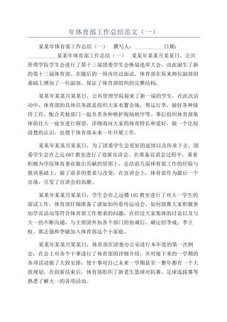 年体育部工作总结范文（一）