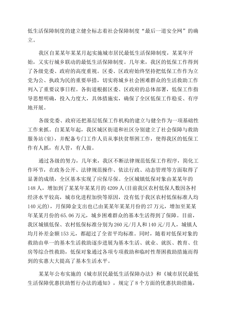 年低保工作个人工作总结范文_第2页