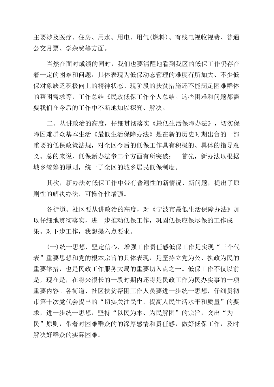 年低保工作个人工作总结范文_第3页