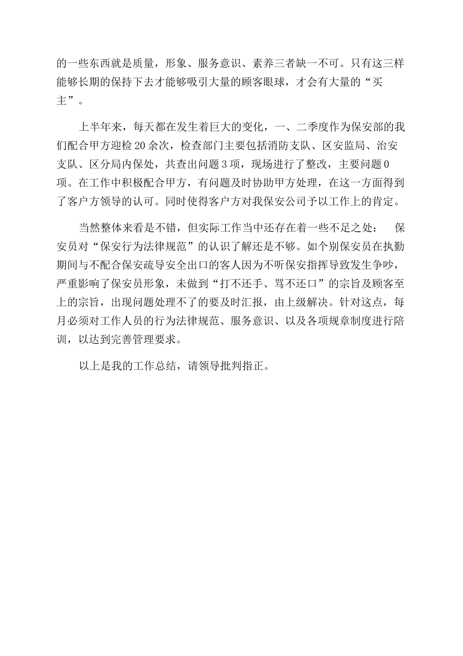 年保安主管个人年终总结范文_第2页