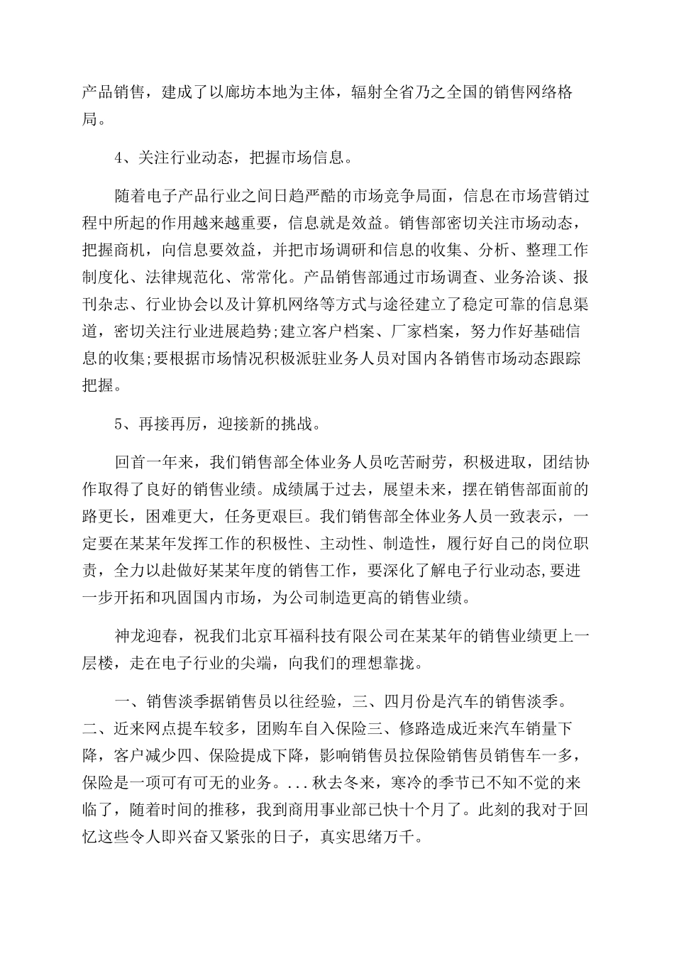 年保健品销售员年终总结范文_第2页