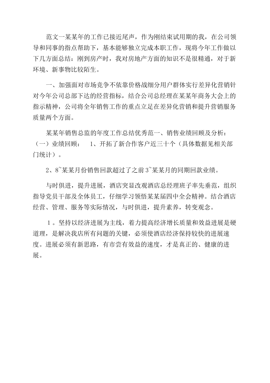 年保健品销售员年终总结范文_第3页