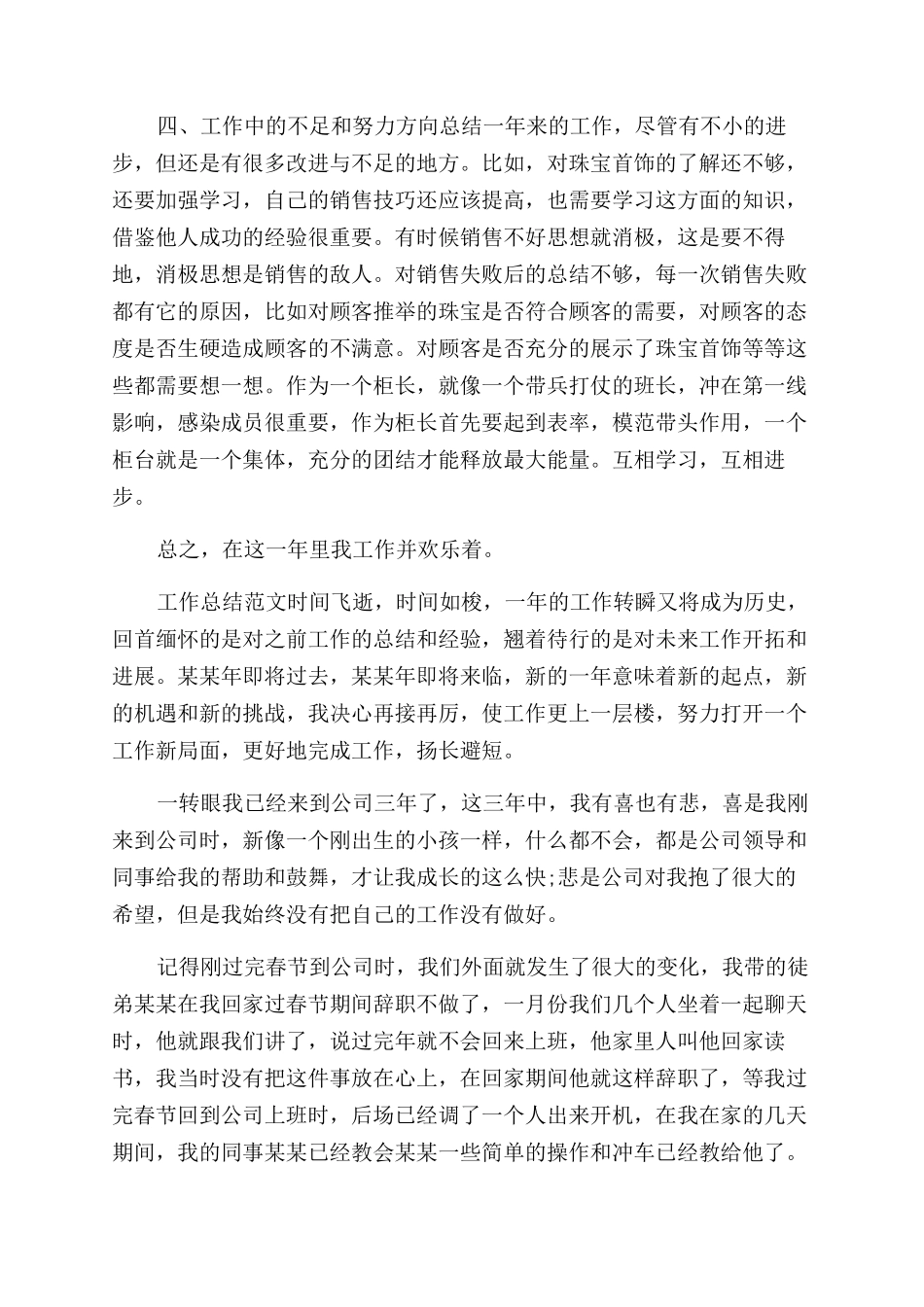 年促销员上半年工作总结范文_第2页